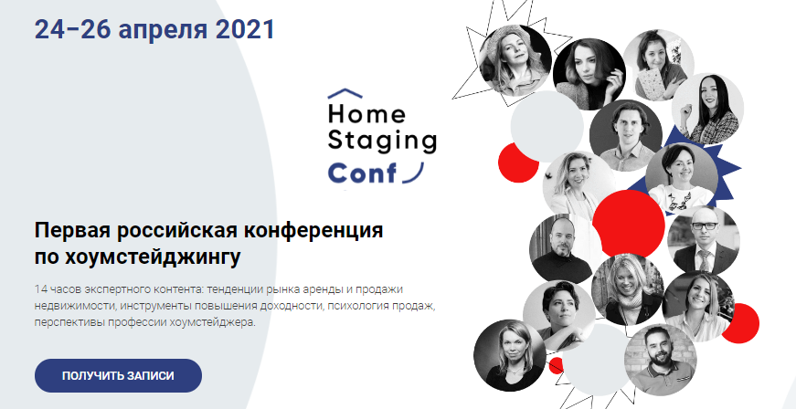 [Наталья Короткова] Первая российская конференция _0.png